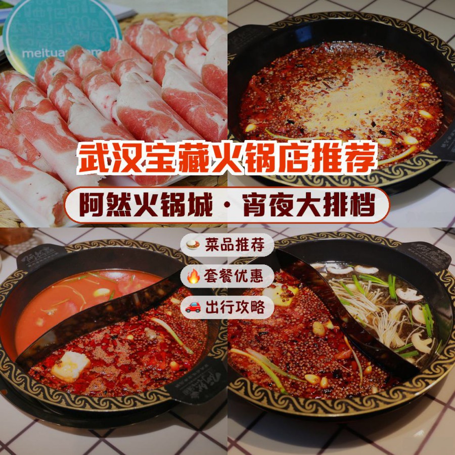 适合夜宵的火锅食谱