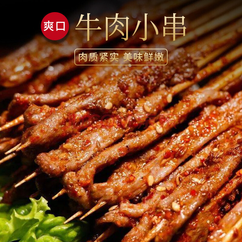 牛肉串冷冻保存的方法