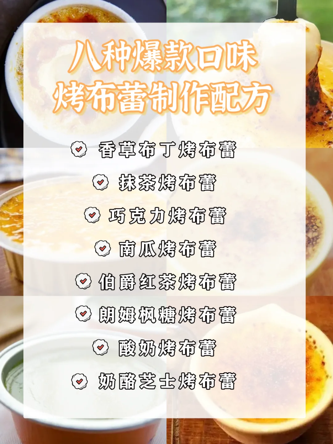 制作法式香草奶油饼时的烘焙温度是多少