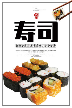 寿司的外观与健康饮食的关系
