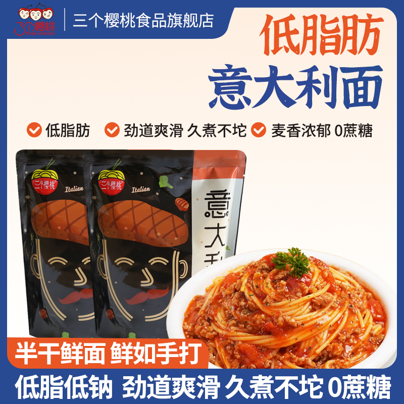 意大利面作为孩子主食的优点