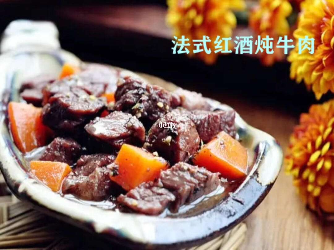 法式炖牛肉的最佳搭配饮品是什么【jbo竞博下载】