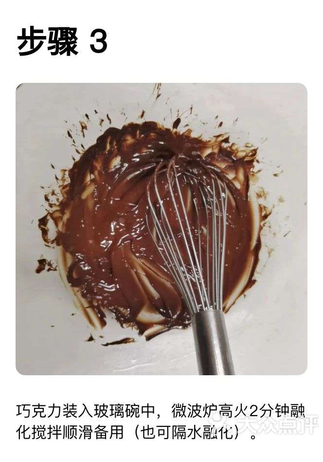 如何用微波炉制作法式巧克力焦糖布朗尼