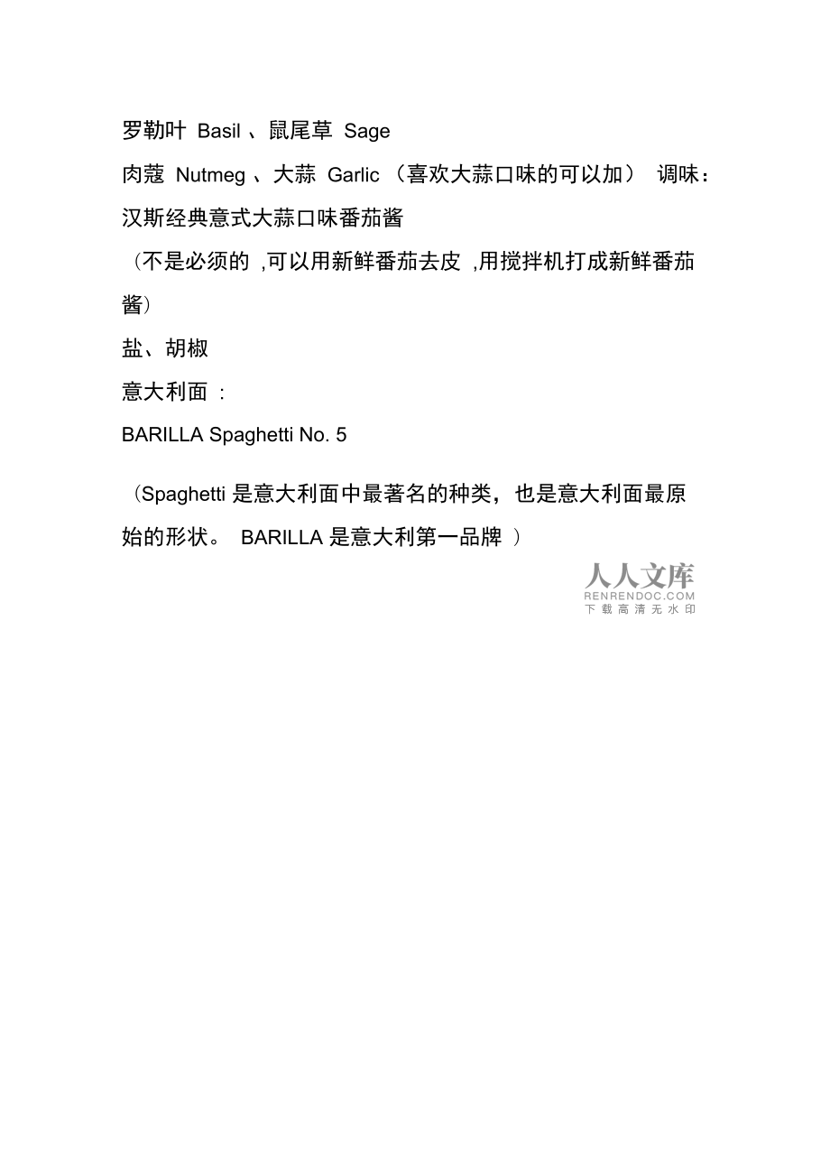意式红酱的常见误区有哪些