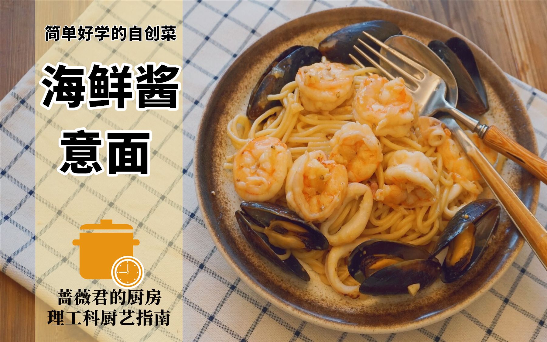 海鲜酱意大利面的独特风味如何实现