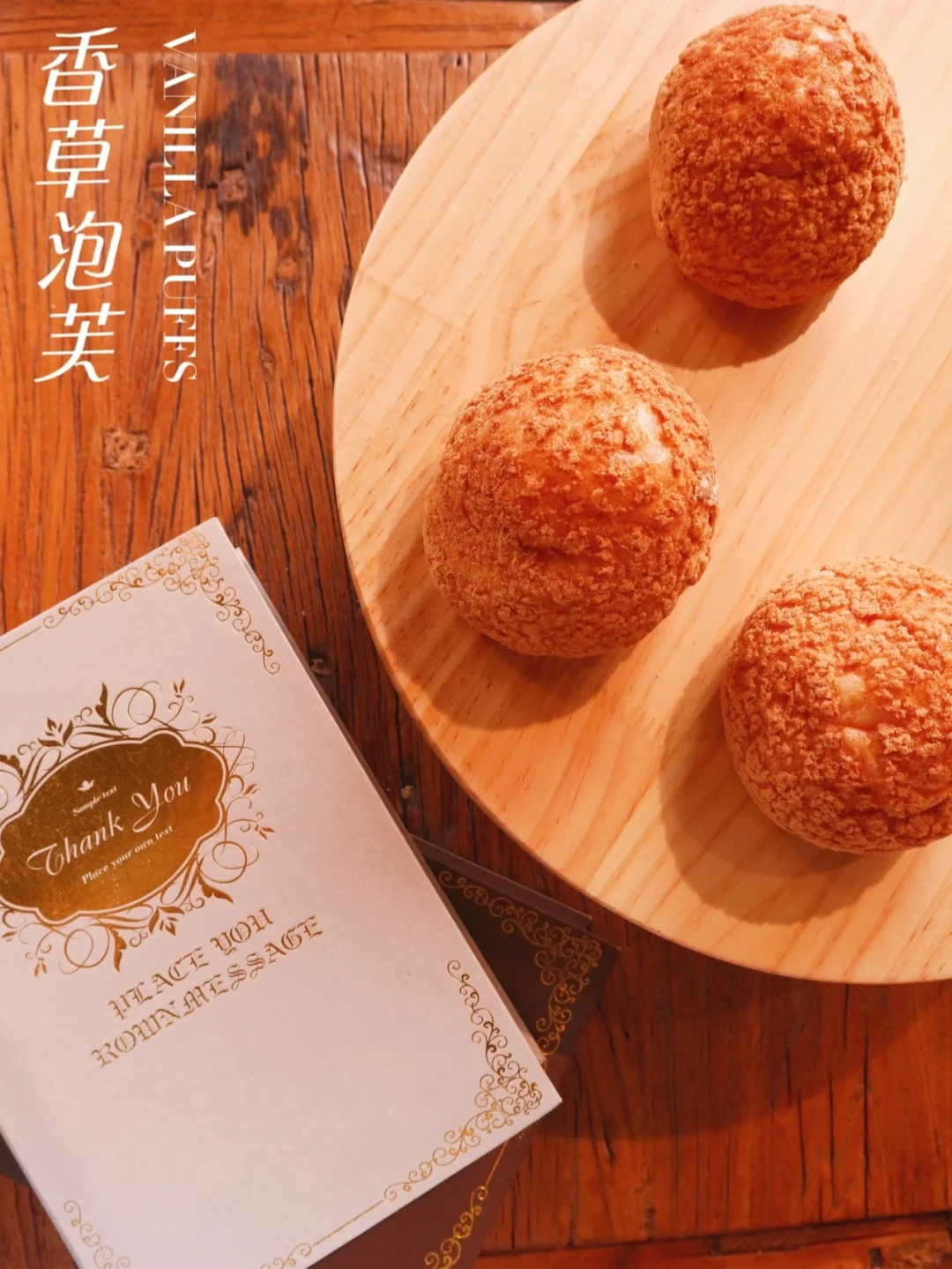 如何制作香草泡芙