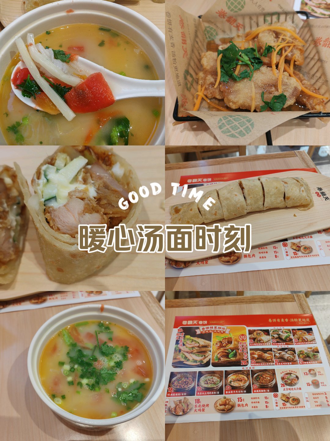 适合秋季的暖心卷饼食谱